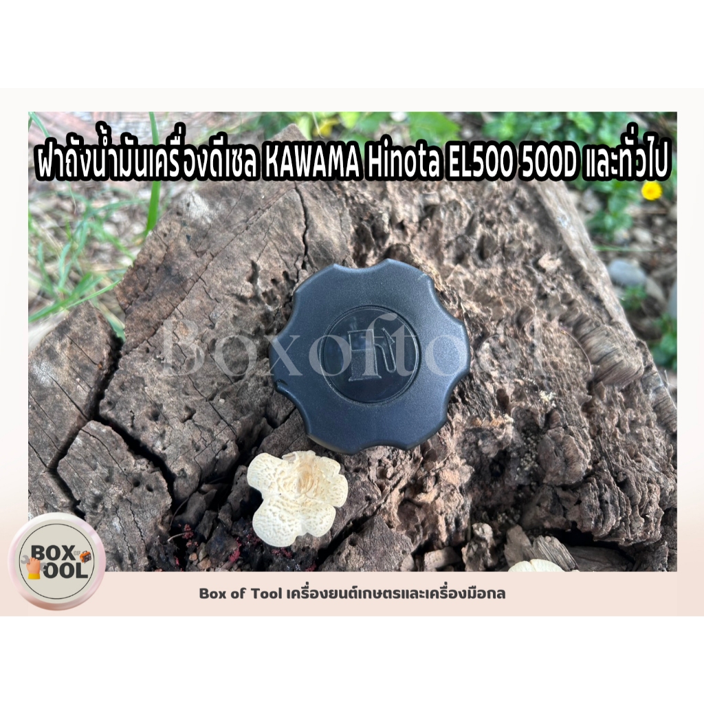 Nắp bình xăng Diesel KAWAMA Hinota EL500 500D và chung