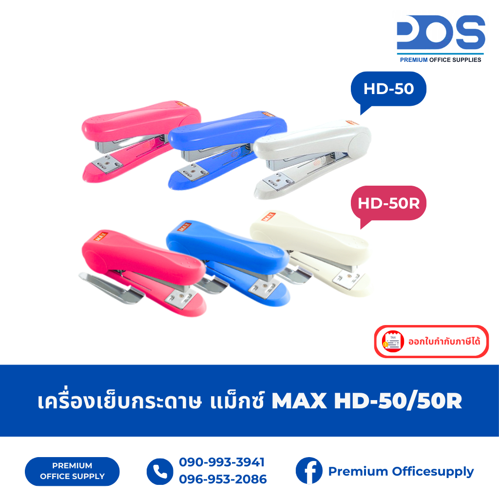 Kim bấm MAX HD-50 / HD-50R