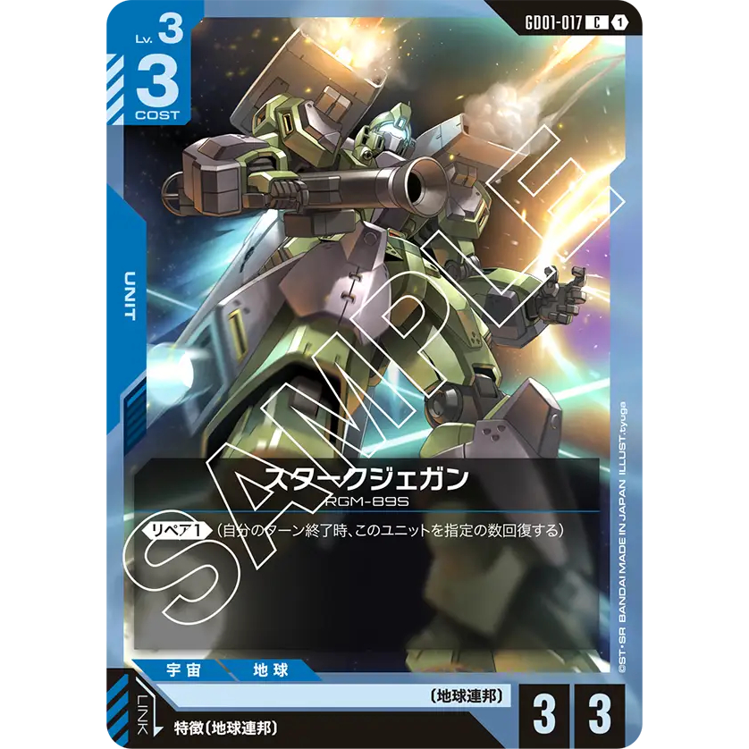 [GD01-017] Trò chơi thẻ Gundam Stark Jegan (Common) Một trò chơi được cấp phép.