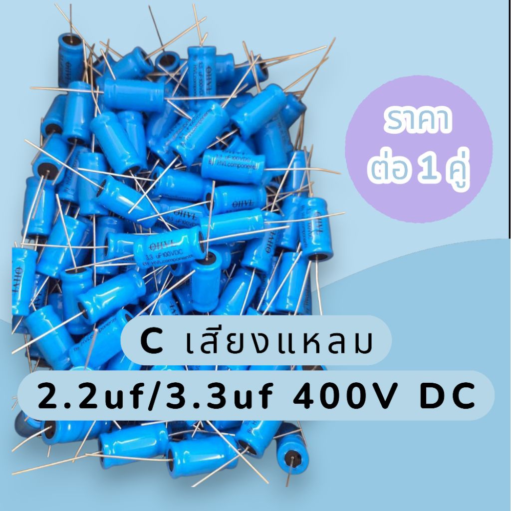 C Treble OHVL 2.2uF / 3.3uF 400V Loa Tweeter