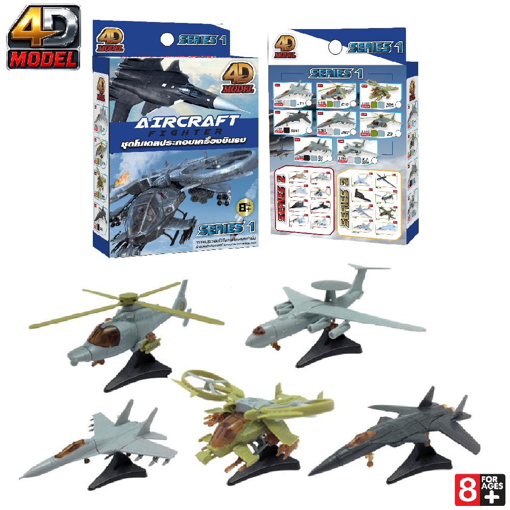 Fonda Model Fighter Aircraft Assembly Series 1 4DModel Plane 1 (MM0595)