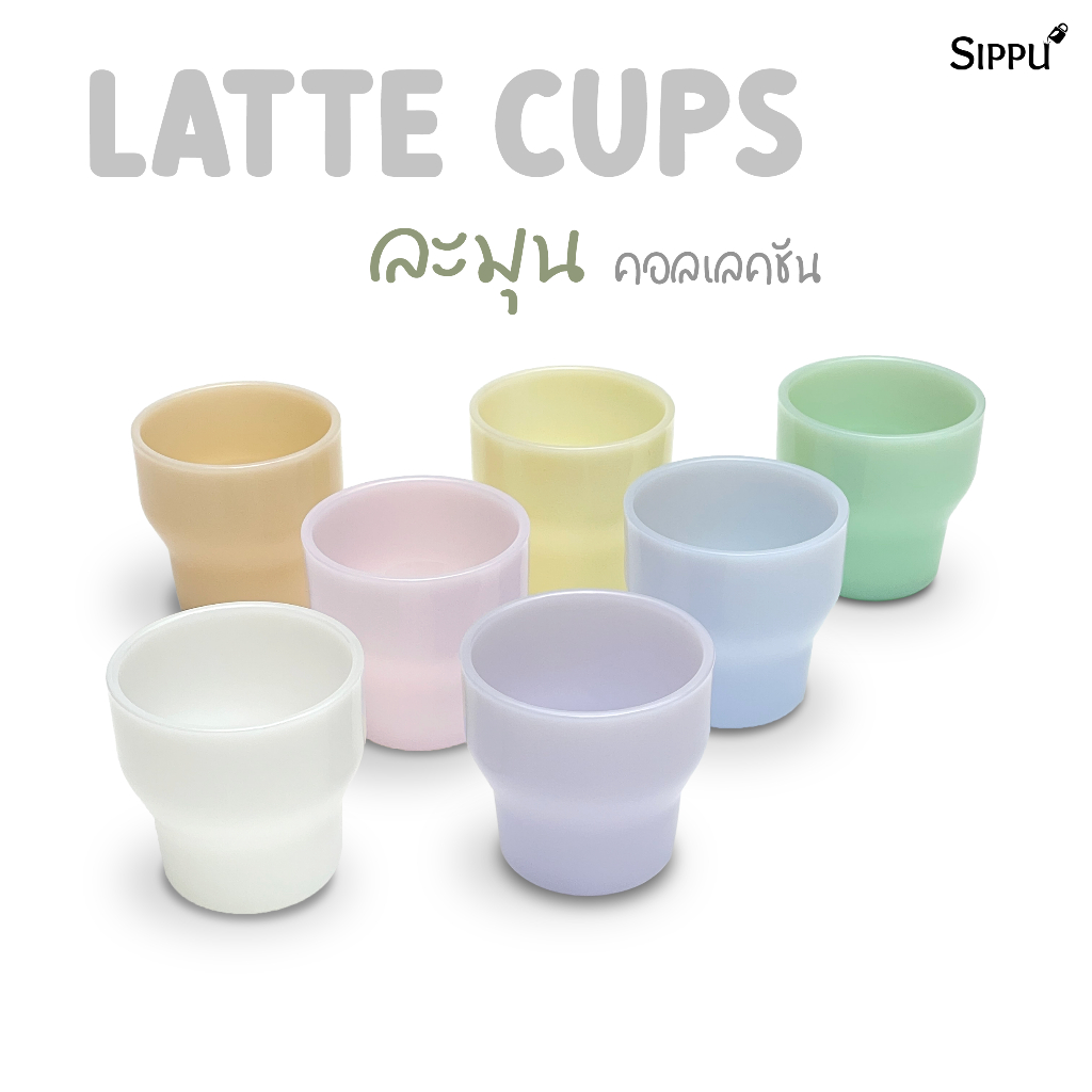 Sippu Latte Cups Lamun Collection Soft mouthfeel Coffee Drinking Glass Size 200 ml.