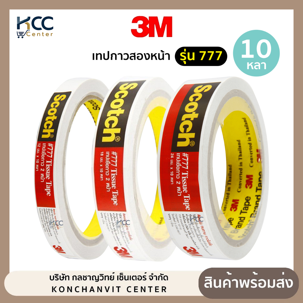 Mô hình màng băng keo hai mặt 777 Scotch 3M Chiều dài lõi 3 Inch 10 thước (1 cuộn)