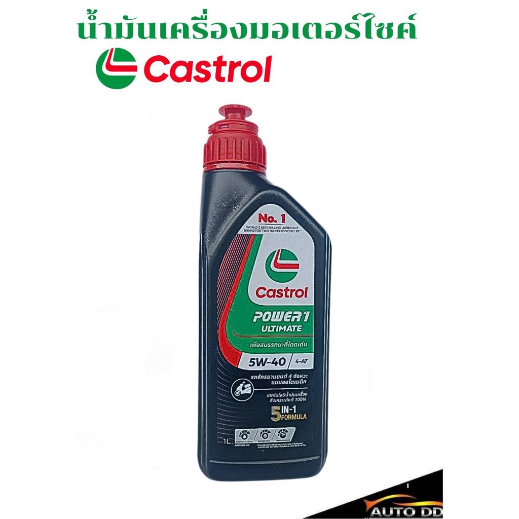 Dầu động cơ Castrol Power One Ultimate 5W-40 Size 1 Lít