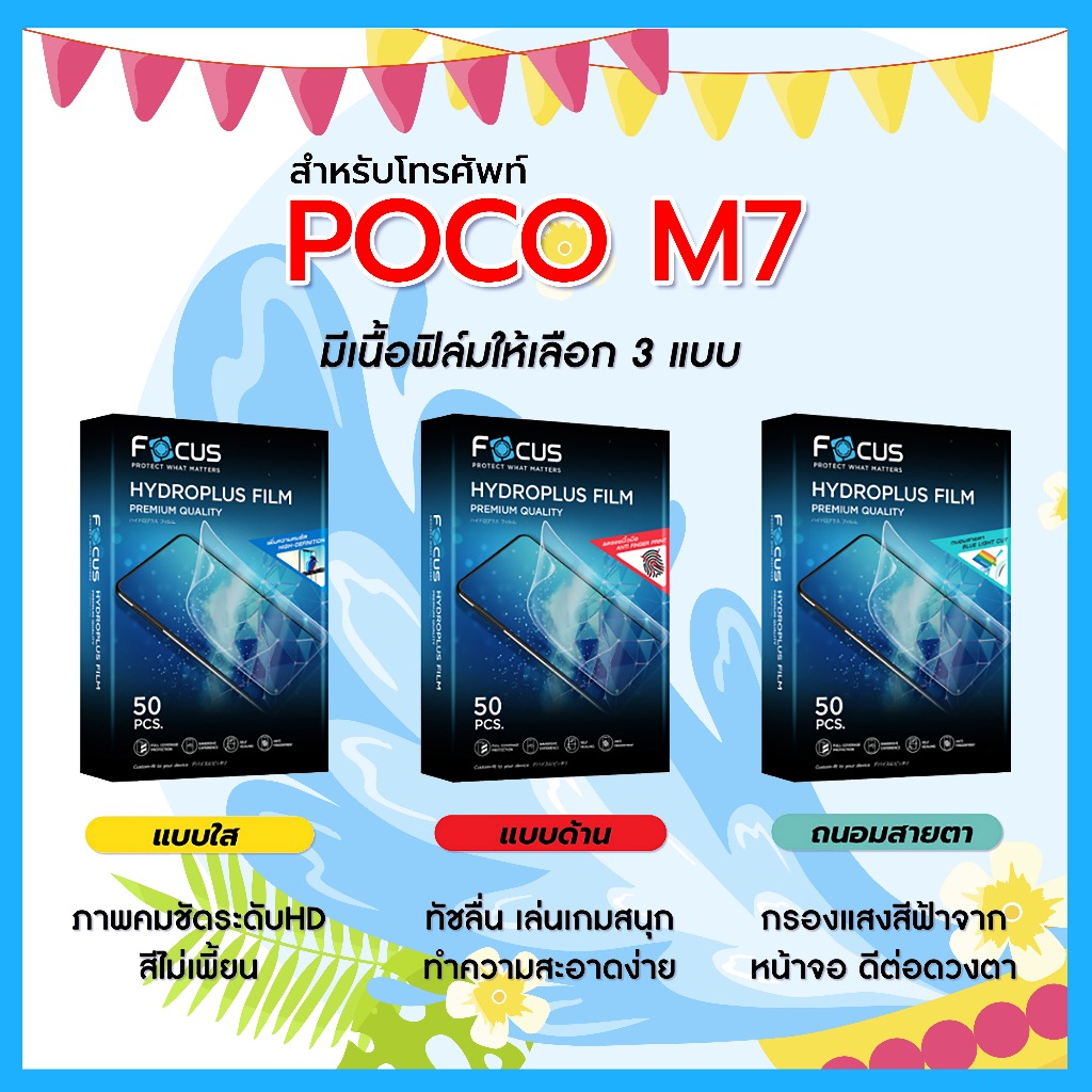 Phim Focus Hydro Plus cho điện thoại POCO M7