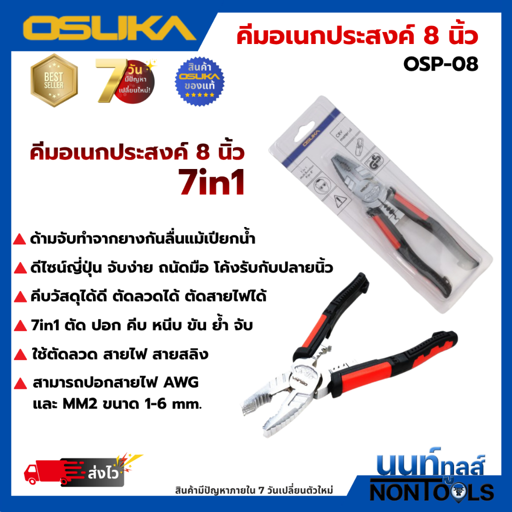 (Rẻ nhất) Kìm đa năng OSUKA X không dụng cụ OSUKA 8 inch 7in1 OSP-08 Cắt Tước Kẹp siết chặt uốn