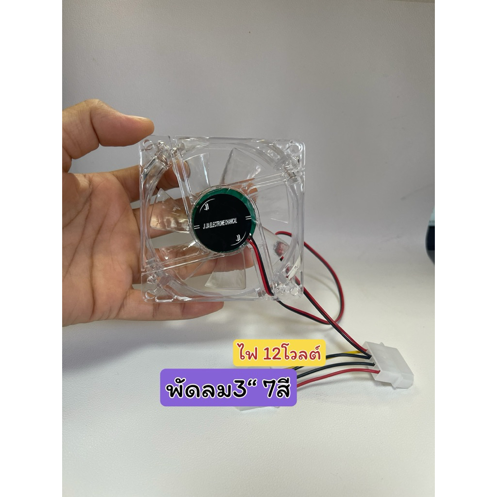 Quạt 3Inch 7 Màu 12 Volts (1 Cái) Xe Máy