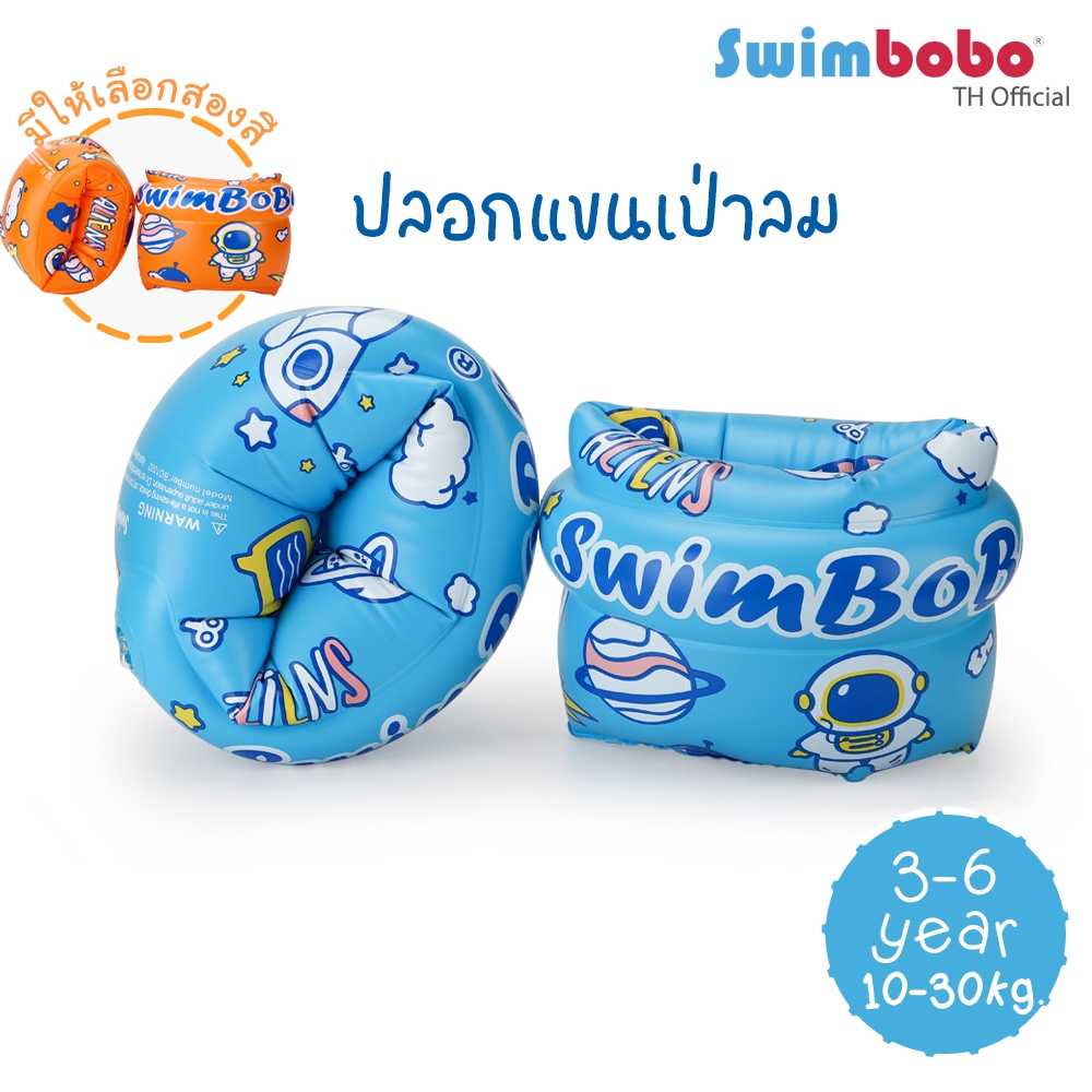 Swimbobo: Tay áo bơm hơi Tàu vũ trụ Xanh / Cam * I24BO1000 *