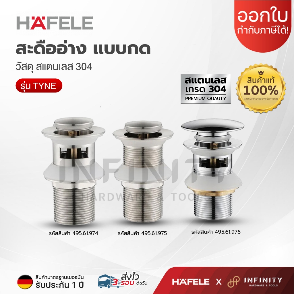 HAFELE Bồn Rửa Thoát Nước Loại Bấm Model TYNE 495.61.974 495.61.975 495.61.976
