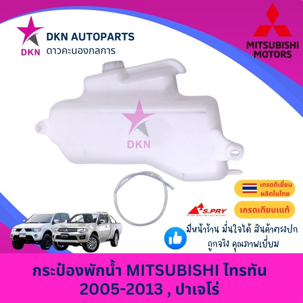 Bình Nước MITSUBISHI TRITON 2005-2013 PAJERO SPORT Họa Tiết Dày Chất Lượng Tốt