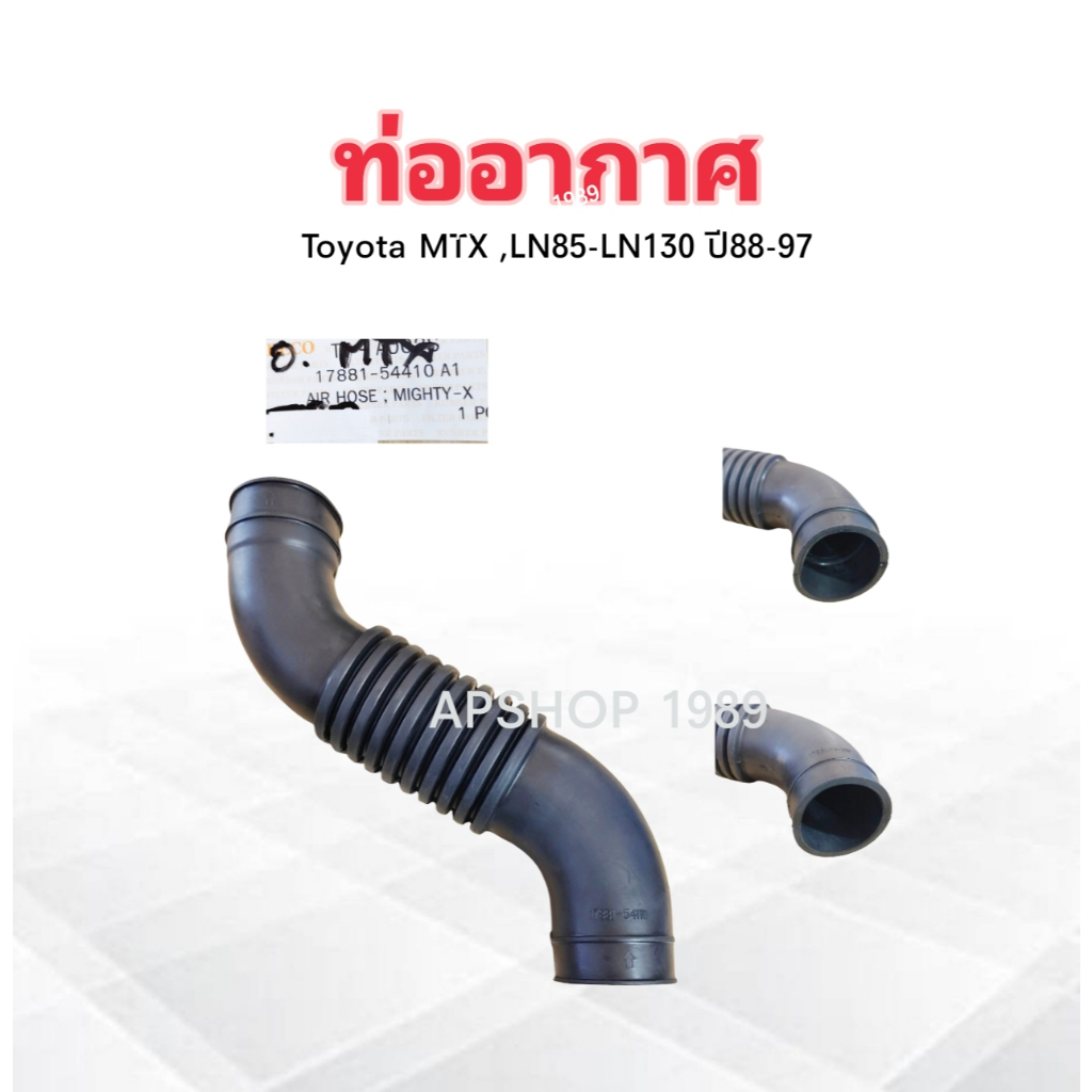 Ống Khí Toyota MTX LN85 LN106 LN130 2L 3L Năm 88-97 TNS 17881-54410 Nạp