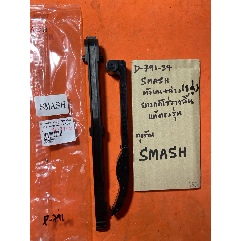 SMASH Trên + Dưới D-91.34 Cam Chain Press Cao su Mô hình trực tiếp chính hãng