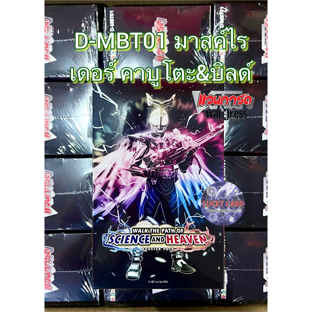 Bộ chế hòa khí D-MBT01 Mask Rider & Build Pioneer Additional Set (10 Gói)