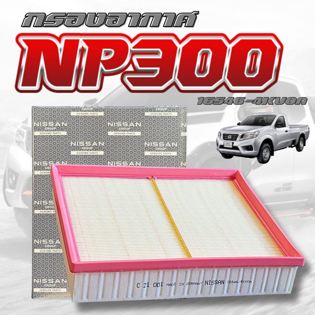 Lọc gió NISSAN NAVARA NP300 Năm 2015-2019 / NP300 2015-2019