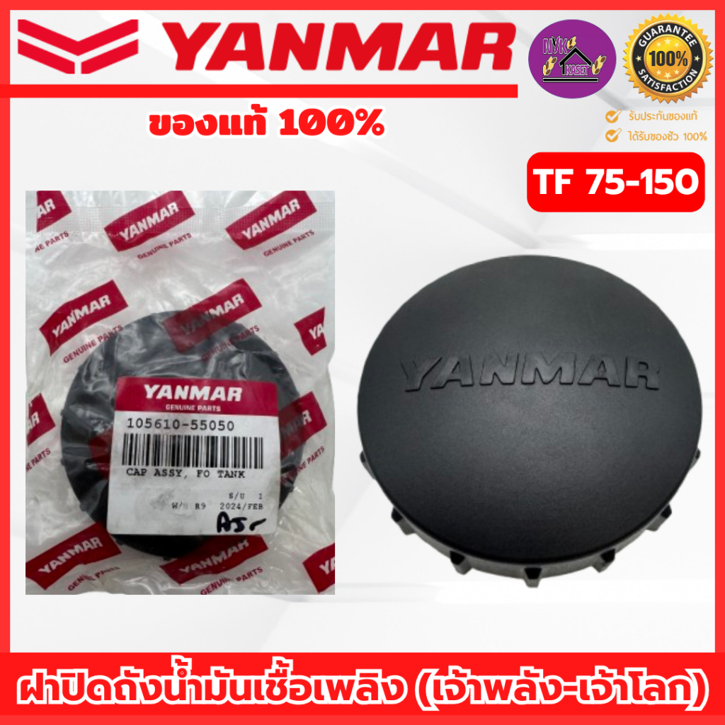 Nắp bình xăng YANMAR (YANMAR) Phụ tùng chính hãng từ Trung tâm 1 TF 75-150 (Model: Power-World)