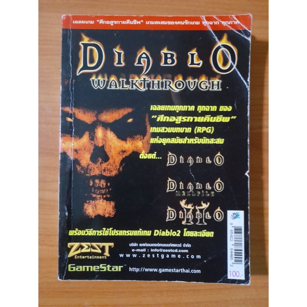 Sách tóm tắt Diablo 1-2 (PC)