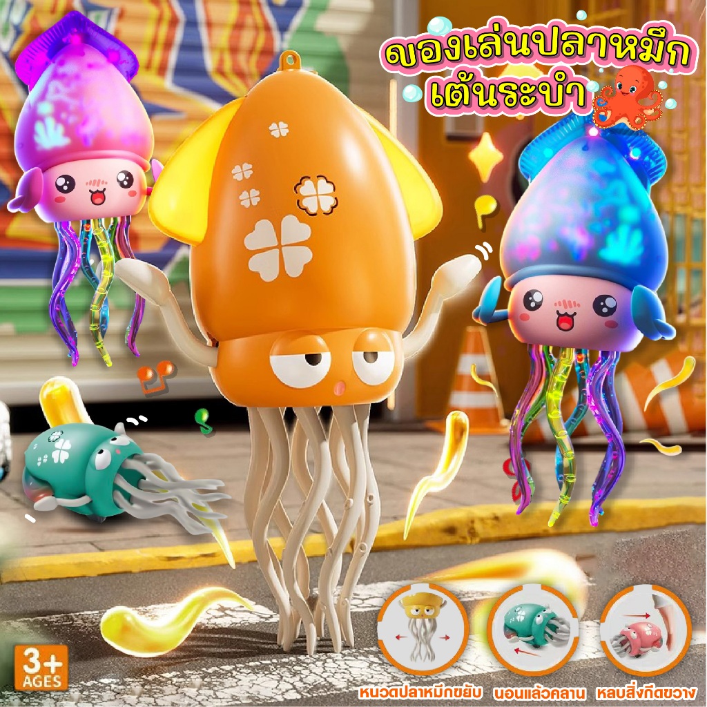 Đồ chơi mực Magic Octopus Dancing Toy Walking