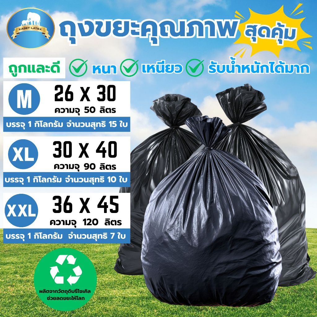 Túi đựng rác màu đen cực dày (1 kg / gói) Kích thước siêu dính và cứng rắn 26x30 / 30X40 / 36x45