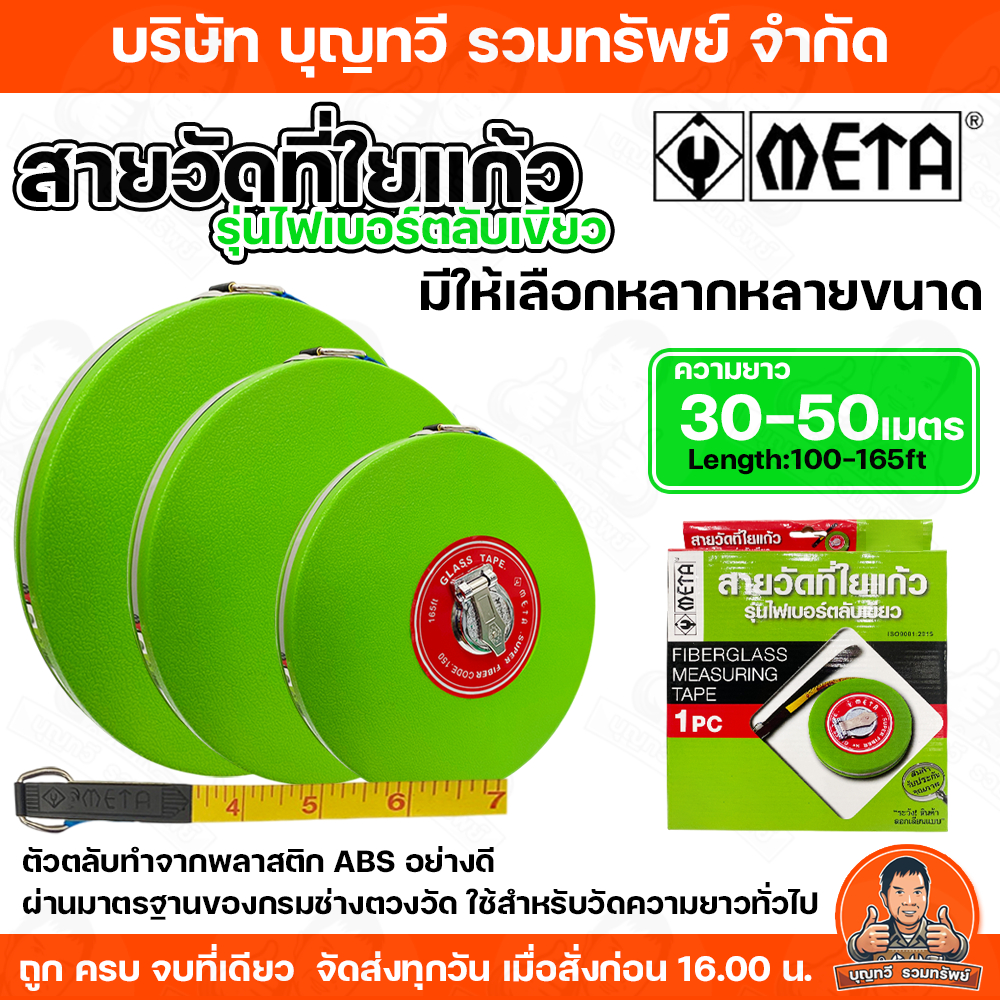 FIBERGLASS MEASURING TAPE Mô hình hộp mực sợi xanh 1 thước đo META có sẵn nhiều kích cỡ.