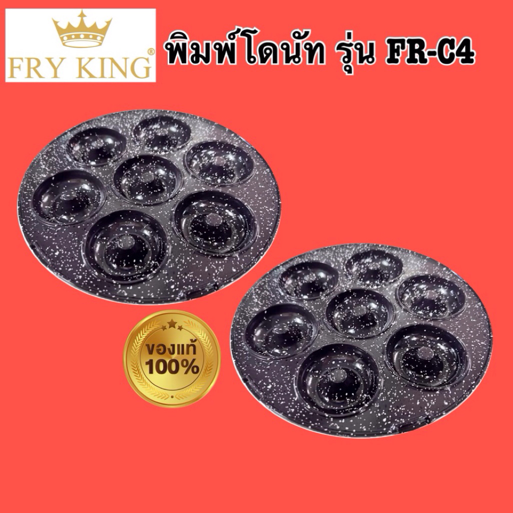 Khay bánh rán + Bánh Pop FRY KING Model FR- C4 (Chính hãng từ Công ty)