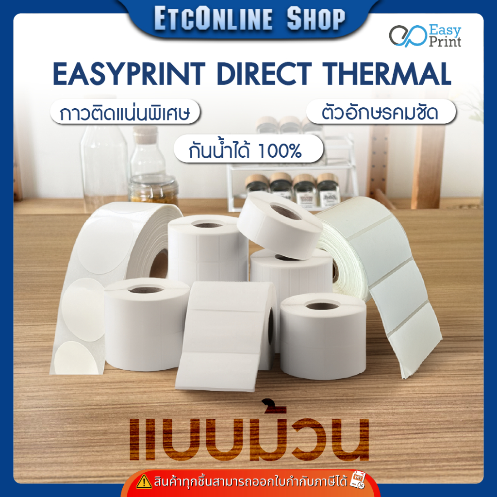 (Giao hàng nhanh 2 giờ) Nhãn dán nhiệt PP EasyPrint Nhãn thuốc Giấy Mã vạch sản phẩm 32x25 40x30 50x