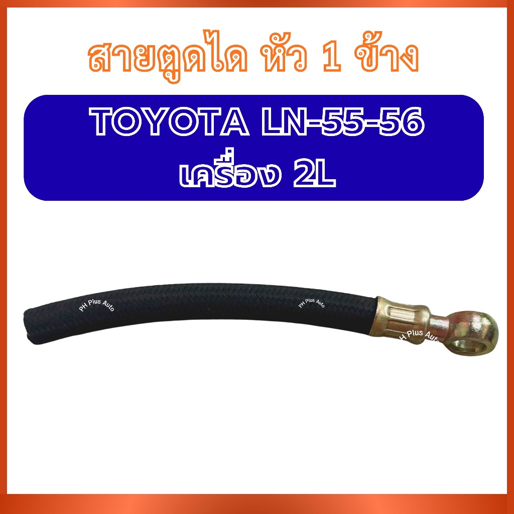 Cáp Đuôi 1 Đầu IH-OT-12 Cho TOYOTA LN-55 LN-56 LN55 LN56 2L Động Cơ LN55 LN56 Ly Hợp