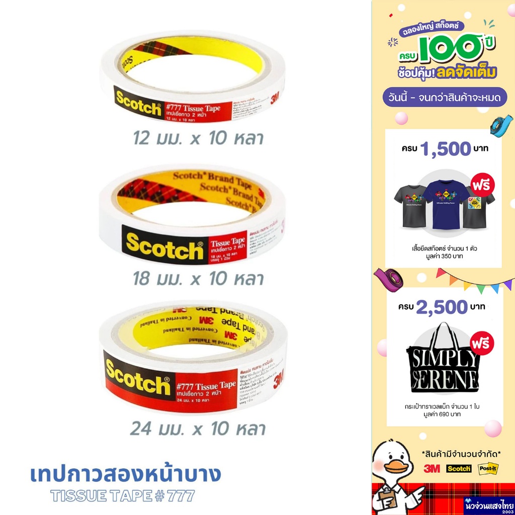 Keo dán băng keo hai mặt mỏng 3M Scotch (Khăn giấy 777) Size 12 / 18 / 24mmx10 Yards Three M