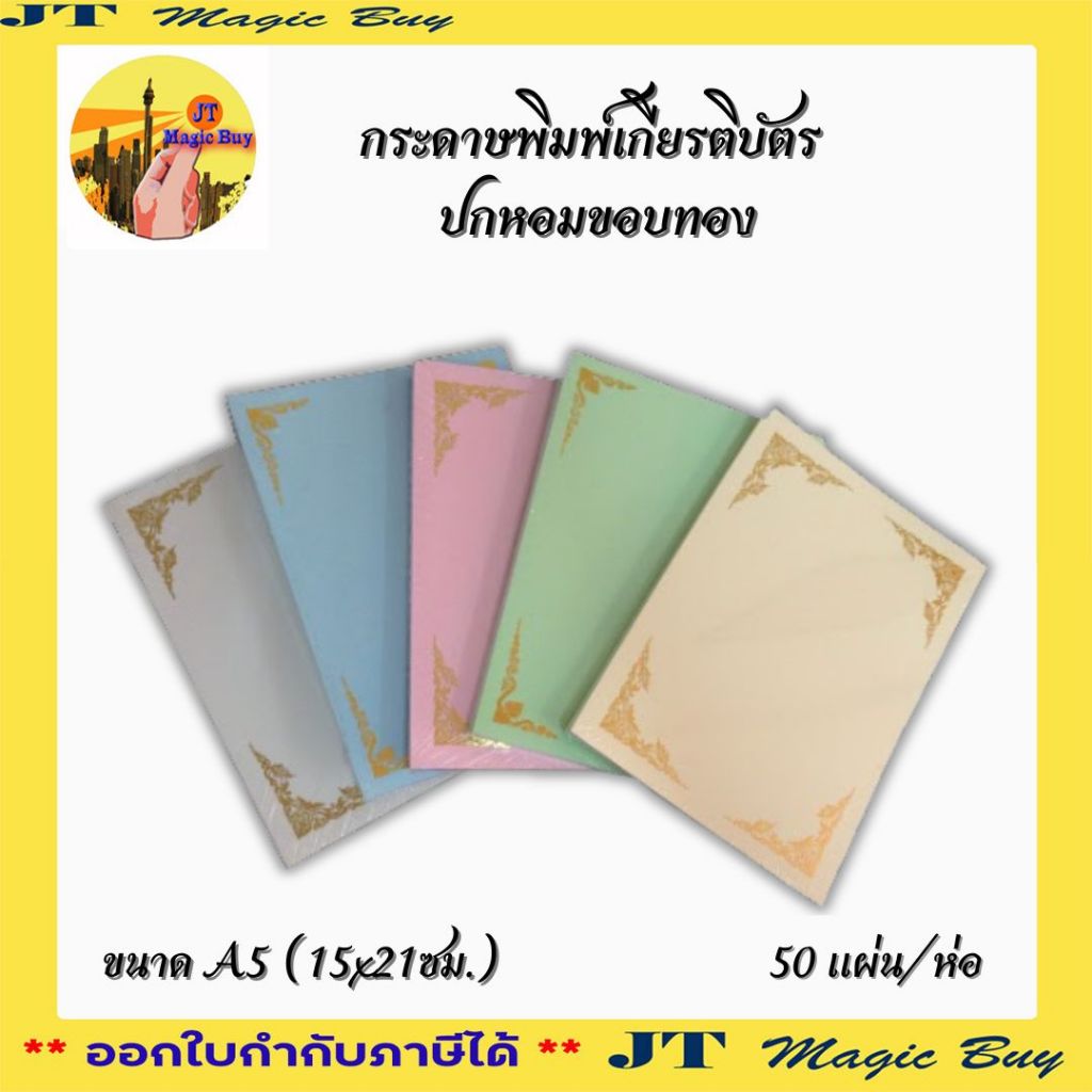 Giấy in hình Honor Gold Edge Fragrant Cover A5 Size (15x21 Cm.) 50 tờ / gói