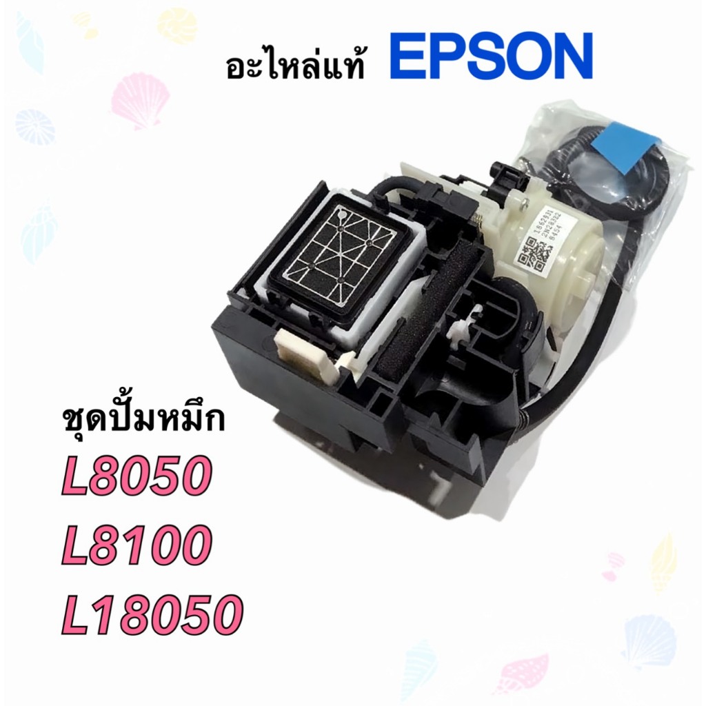 Bộ bơm INK Epson L8050 L8100 L18050 HỆ THỐNG ASSY; IEI; ASP; D; IEI 1967227 1880515