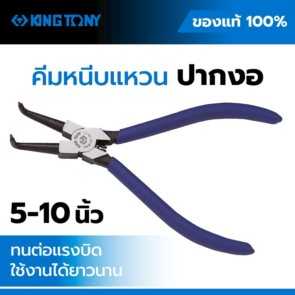Kìm kẹp vòng KINGTONY Model 68HB Size 5 / 7 / 10 Inch Circlip Snap MADE IN TAIWAN