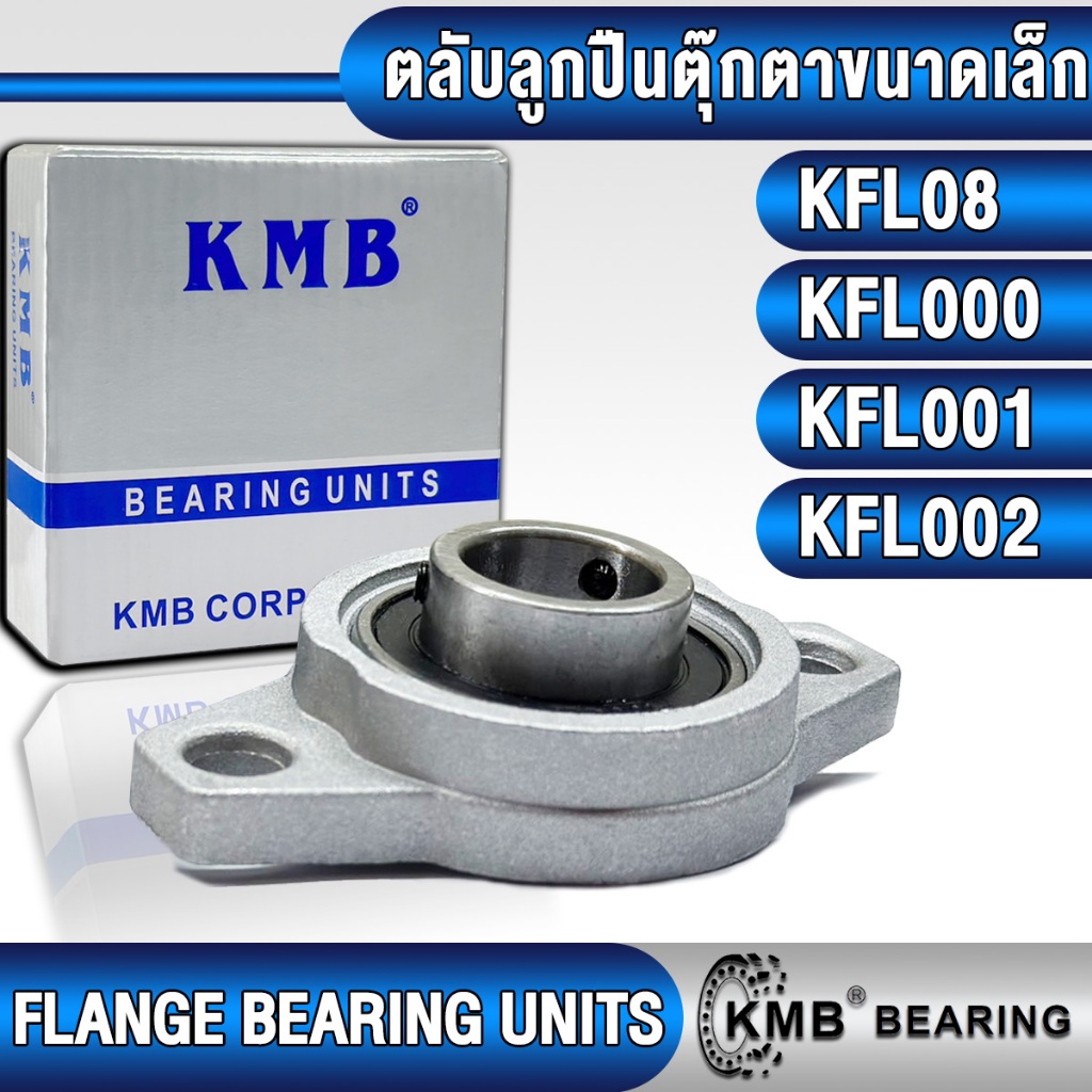 KFL08 KFL000 KFL001 KFL002 KMB Vòng bi búp bê nhỏ (ĐƠN VỊ FLANGE) KFL