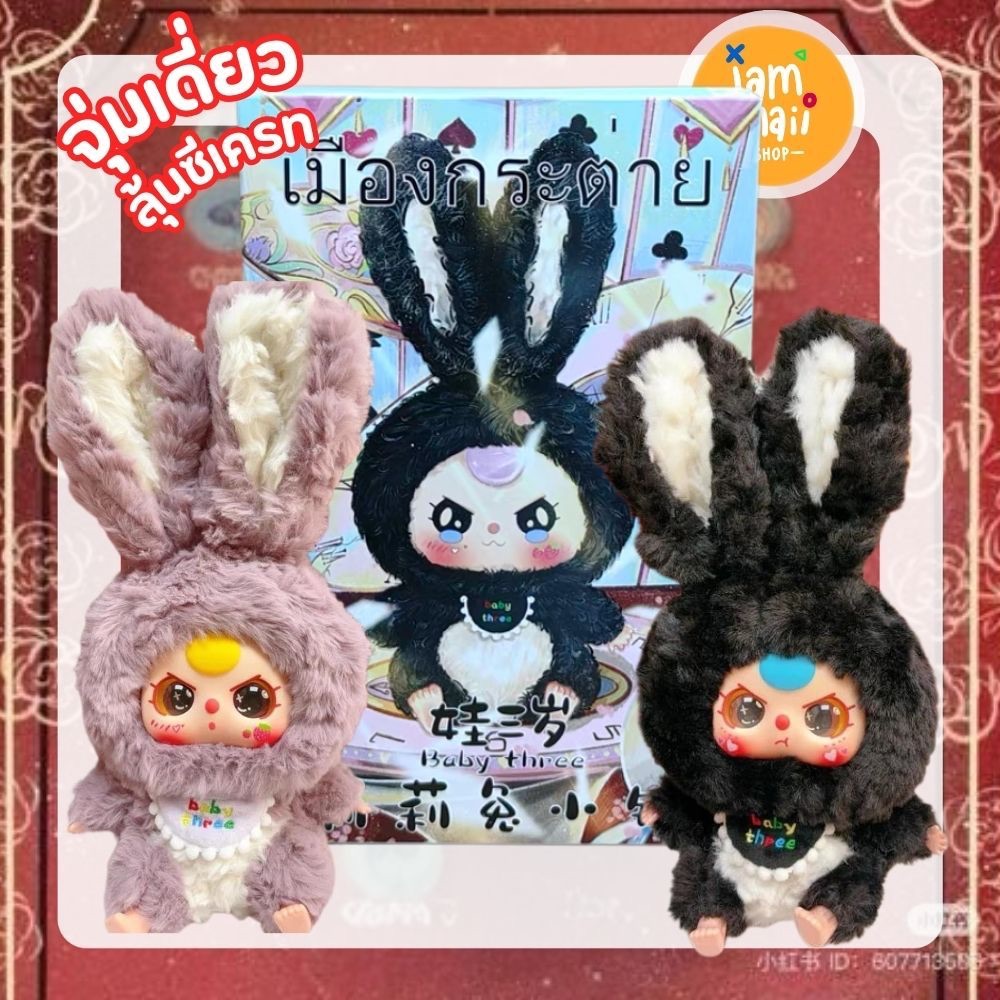 [Single Dip] Baby Three Rabbit Lily Town