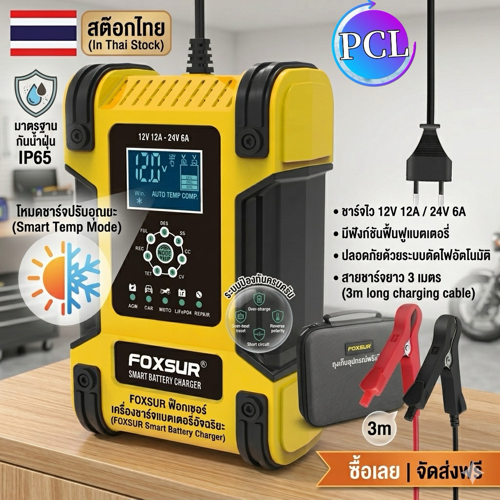 FBC122412D 12V 12A / 24V 6A FOXSUR Pin Sạc Xe Máy LiFePo4 Sâu 12V / 24V