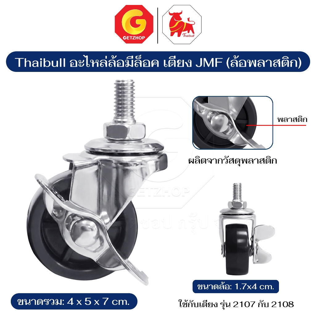 Bộ phận bánh xe Thaibull Extra Bed Wheels Kích thước 2 inch (Nhỏ) Vít Thread Nhựa + Thép JMF Model