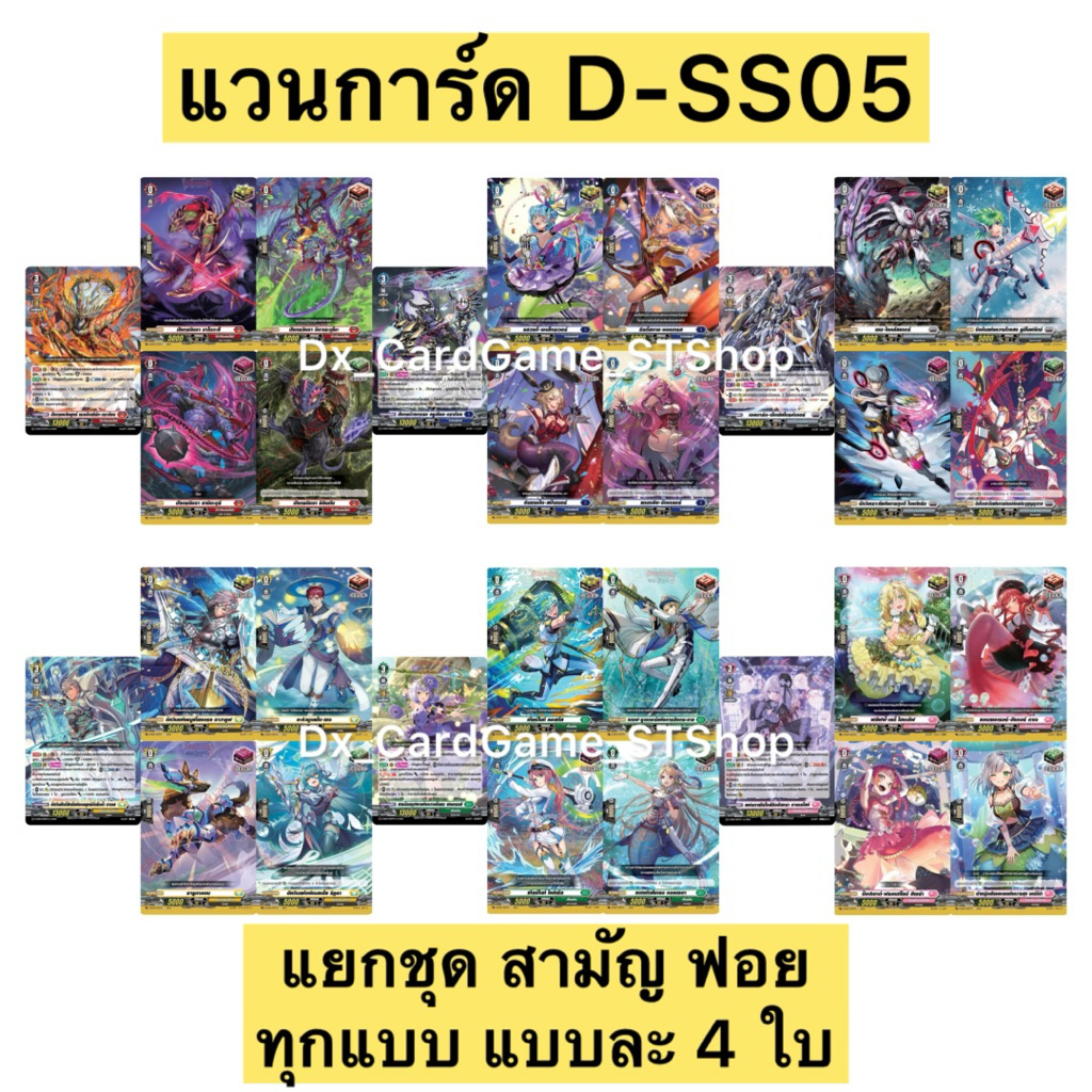 Mới ️ Vanguard D-SS05 Bộ riêng biệt Common + Trigger 6 Nation Foil 4 lá bài mỗi Vanguard