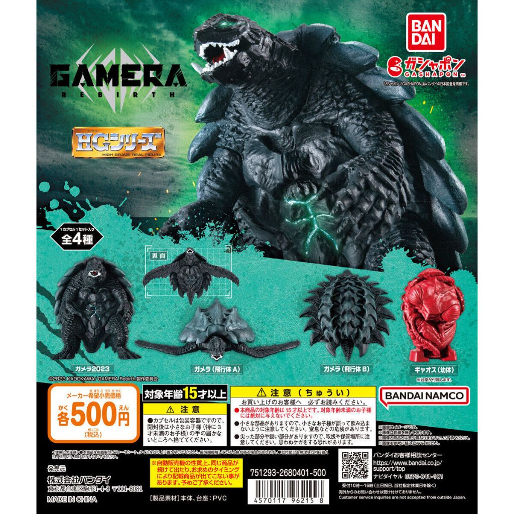Gachapon Bandai HG Gamera 2023