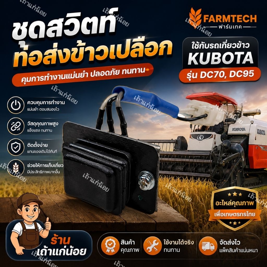 Ống Cơm Suswit DC70G DC95G Được Sử Dụng Với Mô Hình Thu Hoạch Kết Hợp Kubota DC70G DC95G (F-5H687-75