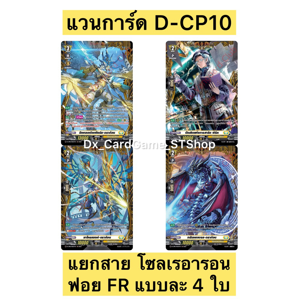 Vanguard D-CP10 Cáp riêng biệt Solreron Foil FR 4 miếng mỗi loại Kater Sanctuary D-CP10