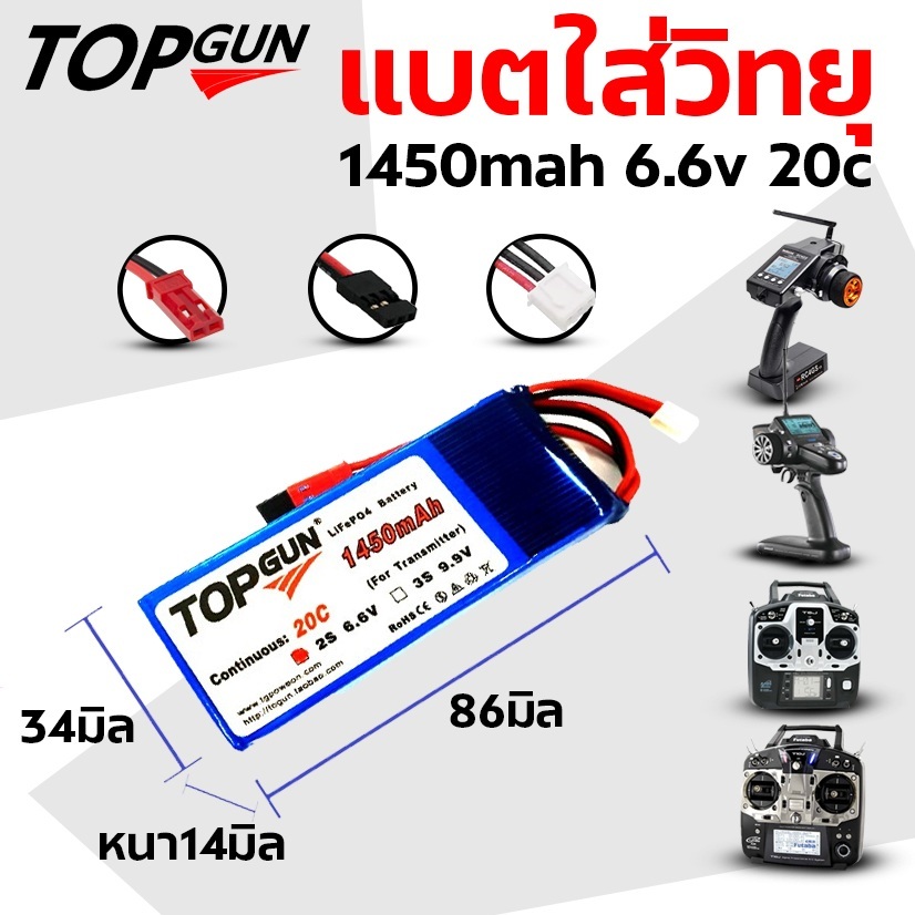 Tuổi thọ pin từ xa TopGun 1450mah 6.6V