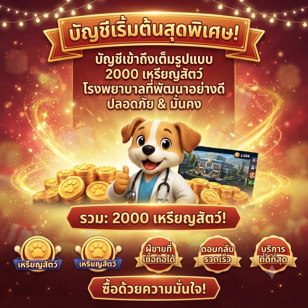 Trò chơi thẻ Bệnh viện động vật 2000 Id tiền xu | Roblox