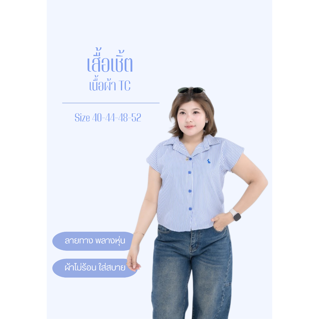 Áo Sơ Mi Nữ Mũm mĩm Tay Sọc E102