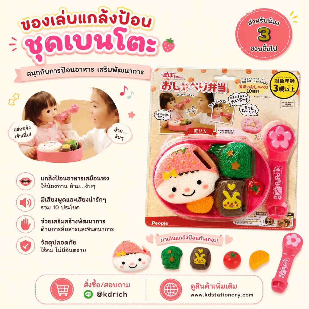 Bộ đồ chơi giả vờ Bento (People Oshaberi Bento)