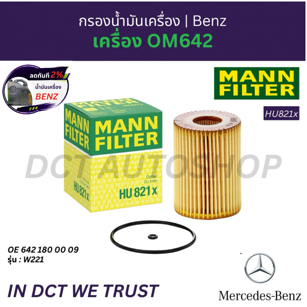 Lọc dầu Mercedes-Benz OM642 S-Class W221 | OE 6421800009 MANN HU821x
