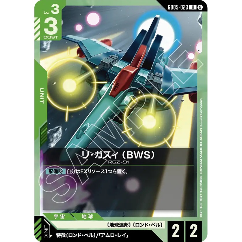Trò chơi thẻ Gundam GD05-023
