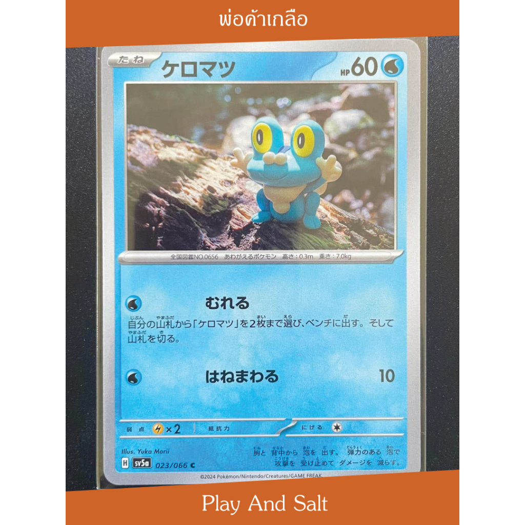 Froakie / Keromatsu (023 / 066 C) -sv5a Ếch bong bóng sóng tối thượng trên gỗ Khuôn đất sét thủ công
