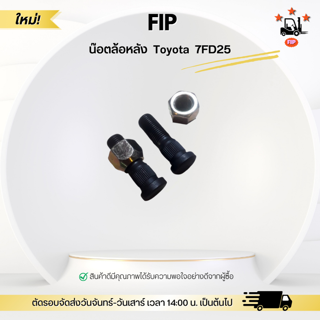 Đai ốc bánh sau Toyota 7FD25