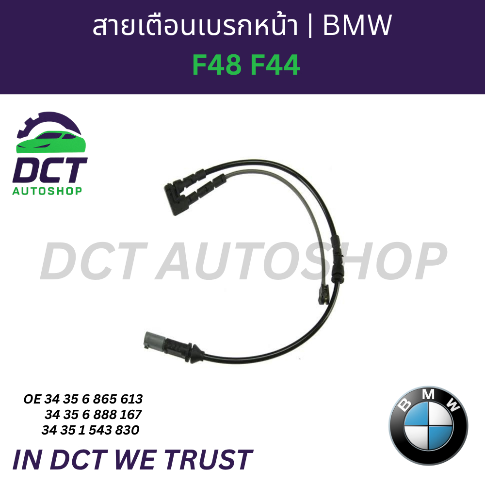 Cáp cảnh báo phanh trước F48 F44 BMW | OE 34356865613/34356888167/34351543830