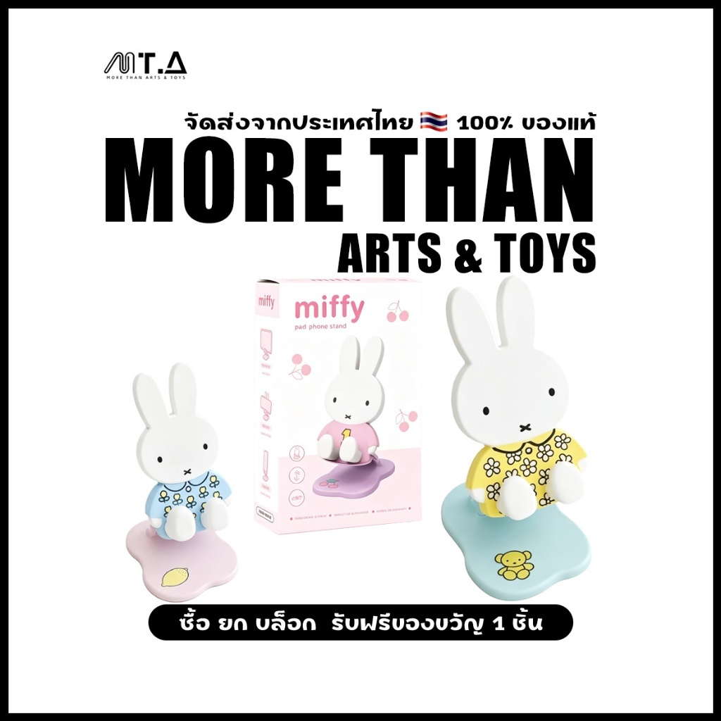 MORETHAN Arts & Toys Miffy Folding Phone Stander Blind Box (