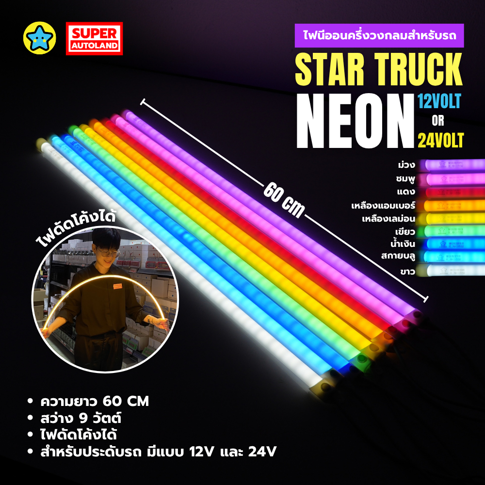Đèn Neon 24V 12V Loại phẳng Starttruck LED cho xe tải ngắn 60 cm 9 Watts