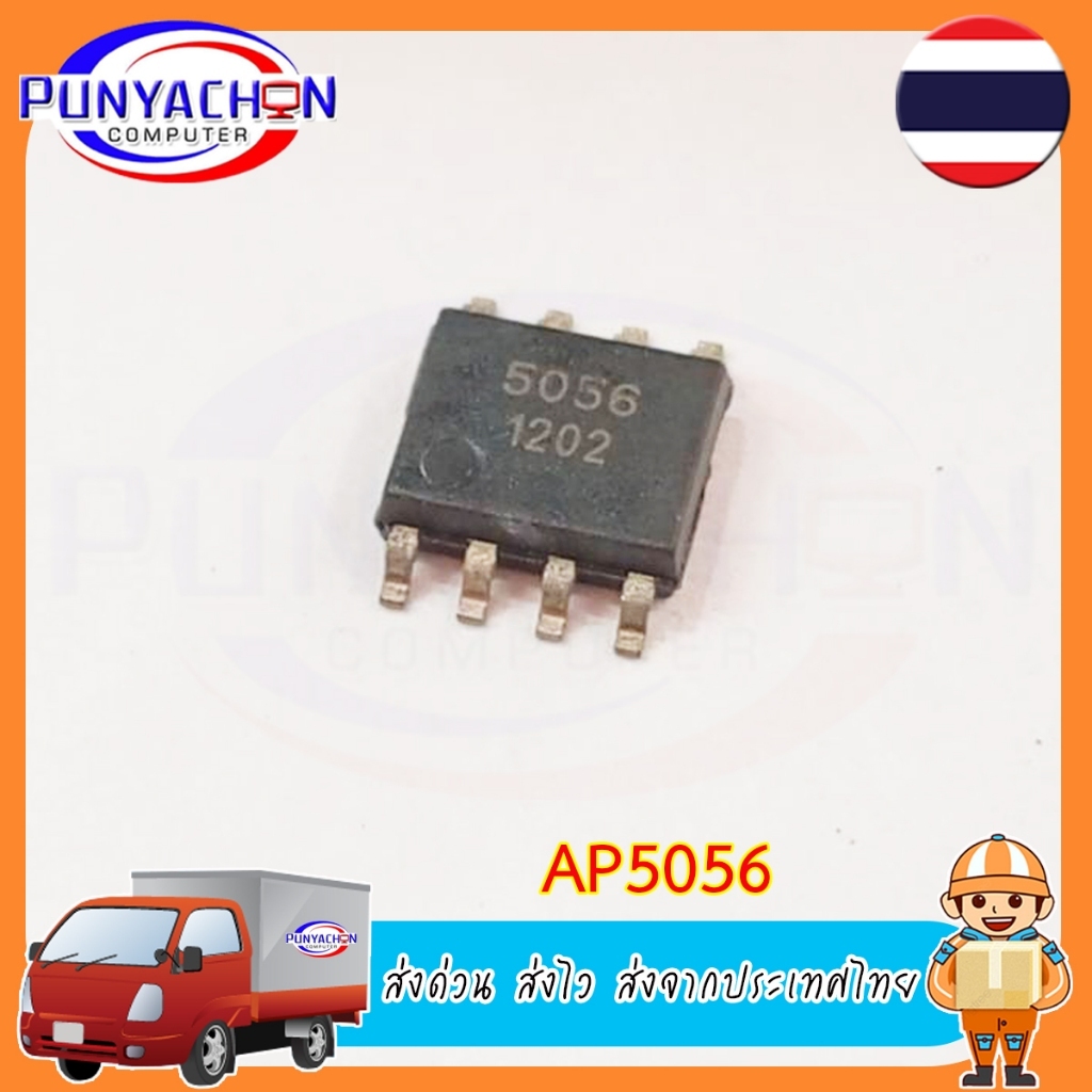 AP5056 5056 SOP8 Quản Lý Pin Chip Express Giao Hàng Nhanh Vận Chuyển Từ Thái Lan